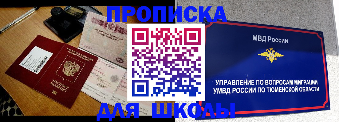 временная регистрация недорого в Тарко-Сале