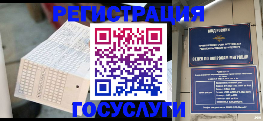 прописка гарантия в Тарко-Сале